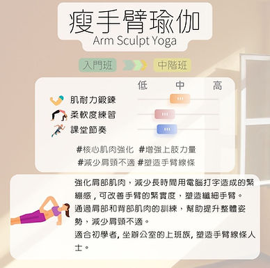 37 - [夏日限定主題]-瘦手臂瑜伽.jpg