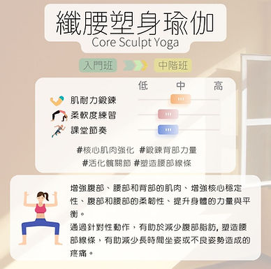 38 - [夏日限定主題]-纖腰塑身瑜伽.jpg
