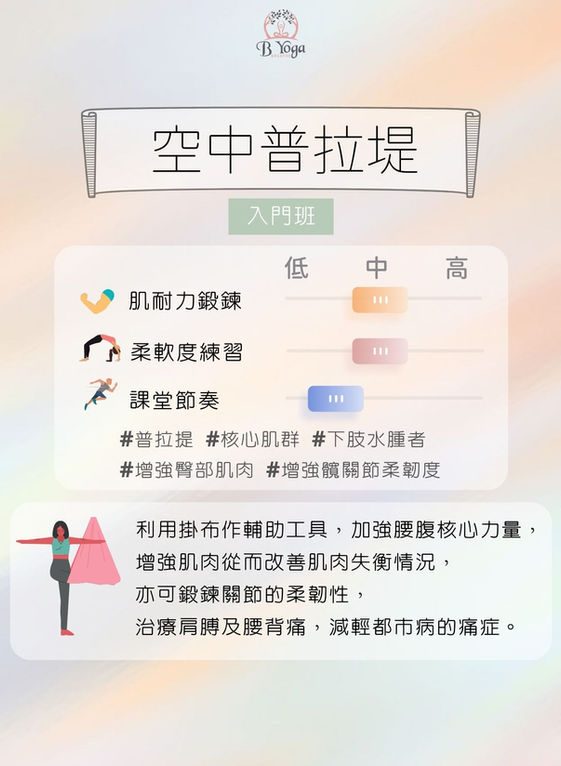 27-空中普拉提✔️.jpg