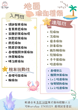 課堂程度-地面瑜伽